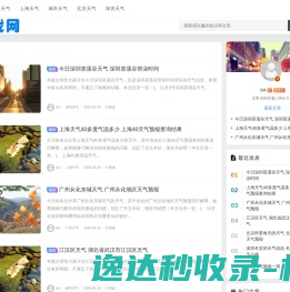 天气网