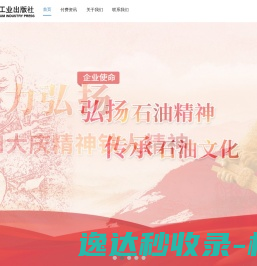 石油工业出版社有限公司