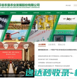 江苏省农垦农业发展股份有限公司