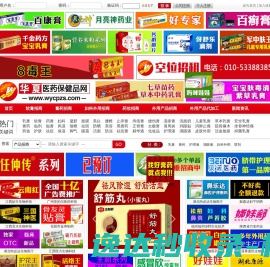 华夏医药保健品网/专业乳膏招商