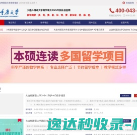 2025年大连外国语大学留学项目
