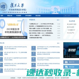 复旦大学终身教育集团（学院）