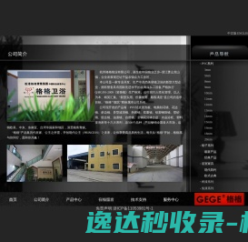 杭州格格镜业有限公司