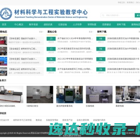 材料科学与工程实验教学中心