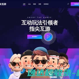 指尖互游