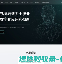 萤石视觉云平台