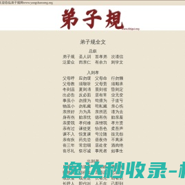 弟子规全文