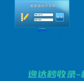 数据盘软件系统