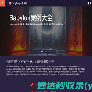 Babylonjs中文网