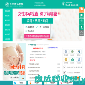六安女性不孕医院,女性不孕治疗,六安中山医院不孕不育