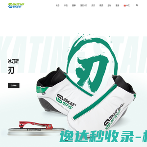 滑启SkatingStart