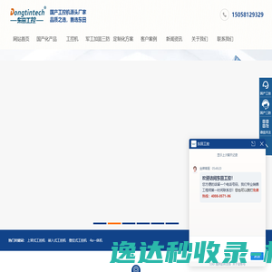 国产化工控机