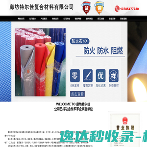 廊坊特尔佳复合材料有限公司