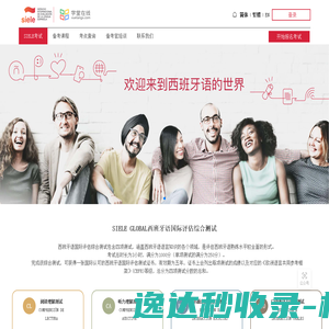 SIELE西班牙国际评估测试