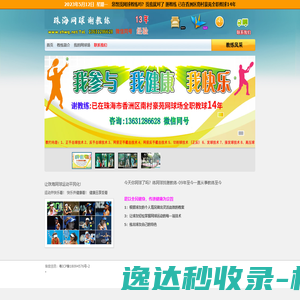 珠海学网球