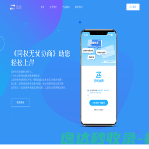 同权无忧协商