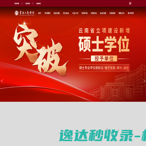 云南工商学院