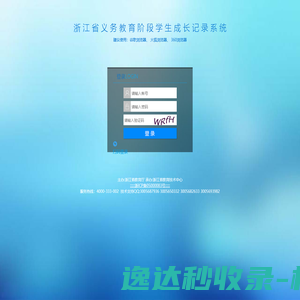 浙江省义务教育阶段学生成长记录系统