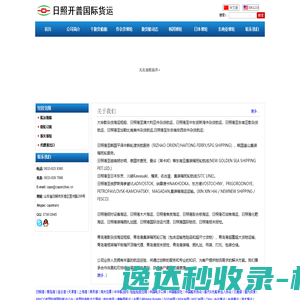 日照开普国际货运