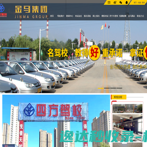 济宁四方驾驶员培训有限公司