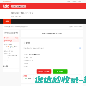 深圳市福田区腾光达电子商行