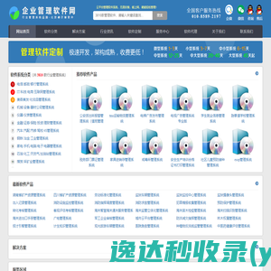 企业管理软件