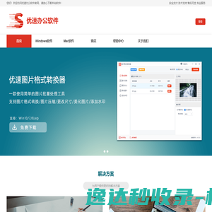 优速办公软件
