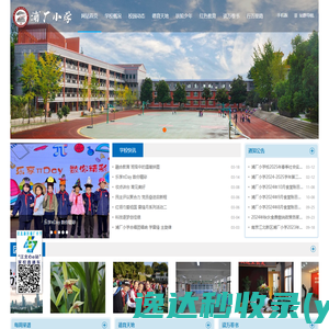 江北新区浦厂小学