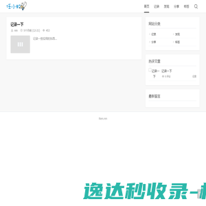 任小蚊