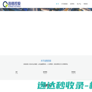 选格控股